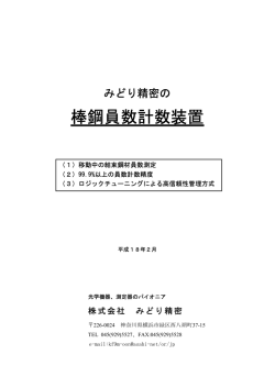 棒鋼員数計数装置