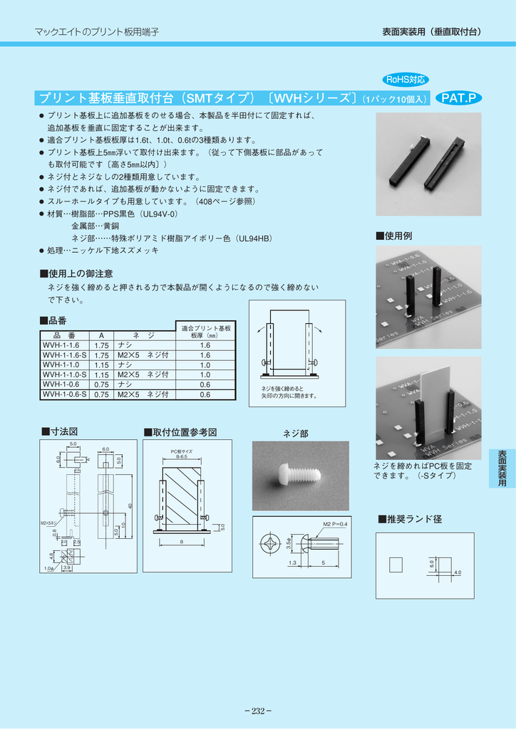 プリント基板垂直取付台 Smtタイプ Wvhシリーズ 1パック10個入