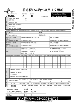 FAX送信先：03-3351-8739
