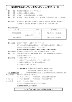 第1回「ブルボンレディースチャンピオンカップ2014 秋