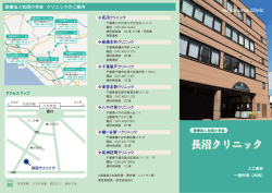 長沼クリニック