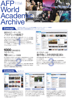 AFP Forum登録ガイダンス2015-02 - AFP World Academic Archive