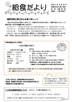 風邪予防に朝ごはんを食べましょう ≪パンプキンパイ≫