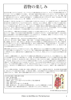 着物の楽しみ