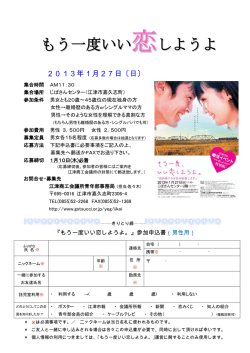 もう一度いい 恋しようよ