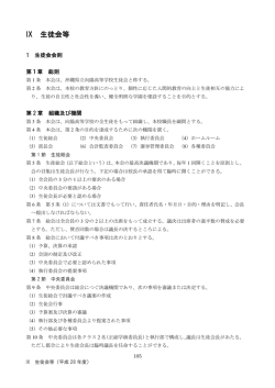 IX 生徒会等 - 沖縄県立向陽高等学校