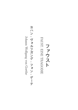 ファウスト