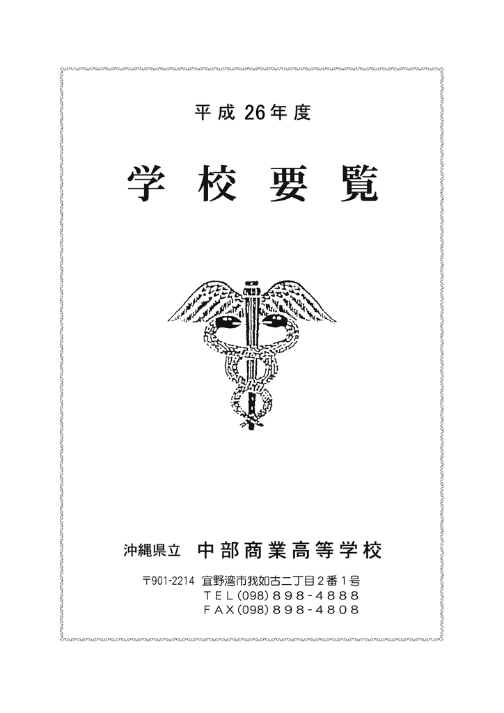 Untitled 沖縄県立中部商業高等学校