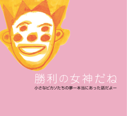勝利の女神だね - PandA-J