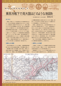 東西冷戦下で両大国はどのような地図を