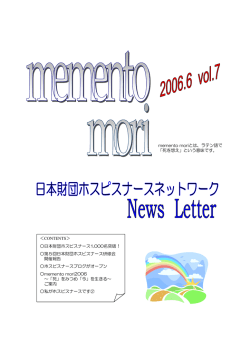 memento moriとは、ラテン語で 「死を想え」という意味です