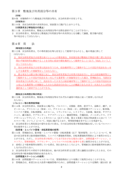 第3章 敷地及び共用部分等の共有 第4章 用 法