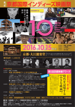 チラシ表 - 京都メディアアートラボ