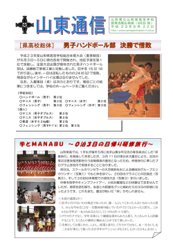 ［県高校総体］ 男子ハンドボール部 決勝で惜敗