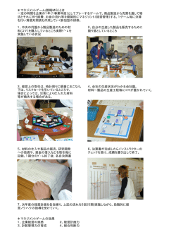 ＊マネジメントゲーム(戦略MG）とは 3、経営上の取引は、時計周りに