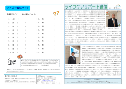 【ご協力のお願い】 1． - 一般社団法人ライフケアサポート