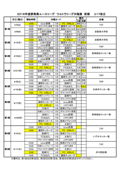 2016 ウルトラリーグ対戦表 2.17現在