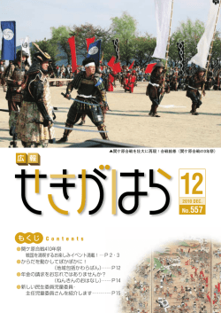 広 報 - 関ケ原町