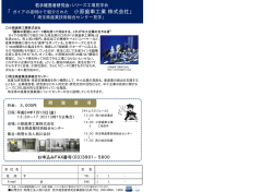 若手経営者研究会：シリーズ工場見学会 「ガイアの夜明けで紹介された