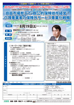 自由市場参入で 脱公的保険依存経営 介護事業者の保険外サービス