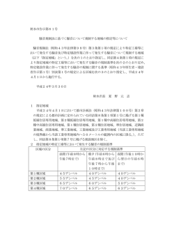 射水市告示第61号 騒音規制法に基づく騒音について規制する地域の