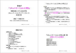 5セメ 「コミュニケーション工学A」 - ギガビット無線信号処理とネットワーク