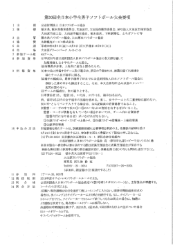 Page 1 1 主 催 2 後 愛 4 協 賛 5 会 期 6 会 場 7 参加チーム数 8 参 加