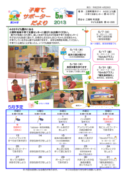 5月 - 三朝町