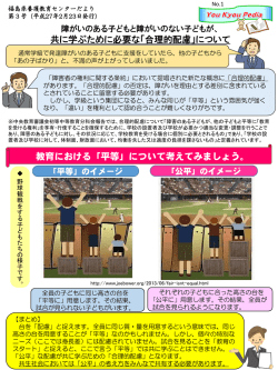 第3号 - 福島県養護教育センター