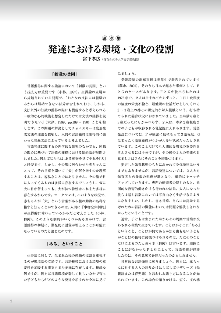 発達における環境 文化の役割 Crn 子どもは未来である