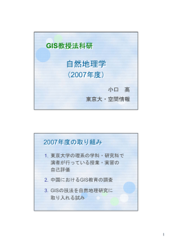 自然地理学 自然地理学 - 筑波大学GIS研究教育コンソーシアム