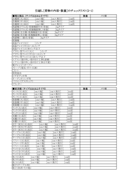 引越し［荷物の内容・数量］のチェックリスト