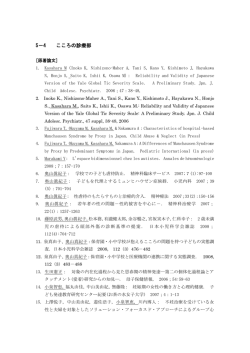 5－4 こころの診療部 - 国立成育医療研究センター