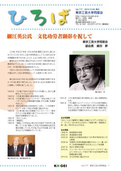 東京工芸大学同窓会会報 第117回 ひろば