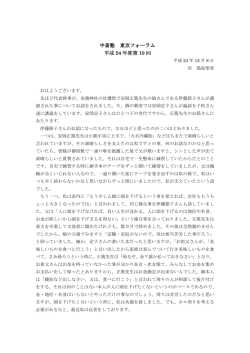 第10回講話 平成24年12月08日