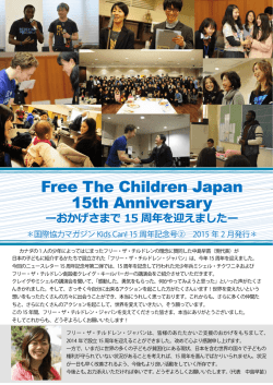 Free The Children Japan 15th Anniversary