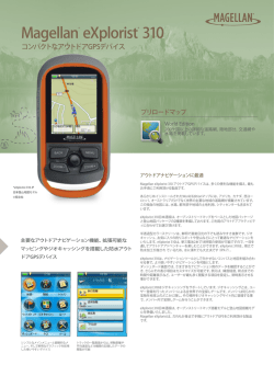 Magellan eXplorist 310 カタログ