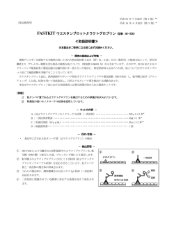 FASTKIT ウエスタンブロット&beta;ラクトグロブリン