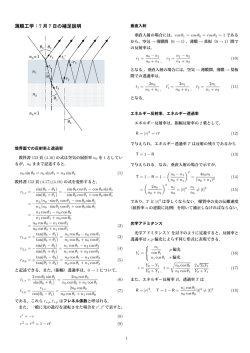 薄膜工学：7 月 7 日の補足説明
