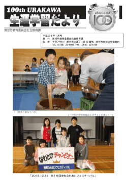 平成28年1月号 発 行 浦河町教育委員会社会教育課 住 所 057