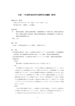 9/30 熊石総合支所 2階第1･2会議室