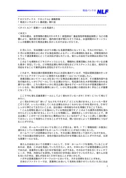 1 物流バンクの - 日本ロジファクトリー