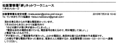 松阪警察署「鉾」ネットワークニュース