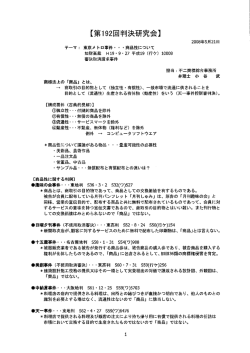 東京メトロ事件 （商品性）