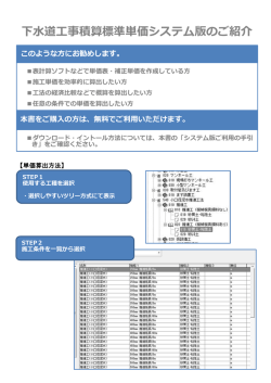 下水道工事積算標準単価システム版のご紹介