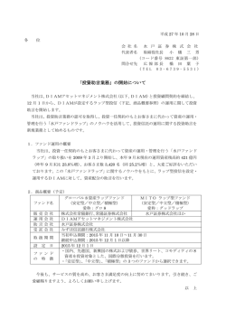 「投資助言業務」の開始に関するお知らせ