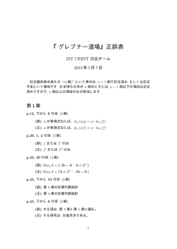 『グレブナー道場』正誤表