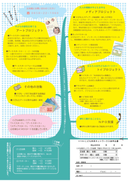 PDFファイル372KB - NPO法人こども未来ネットワーク