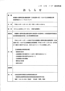 衆議院小選挙区選出議員選挙 (北海道第9区)