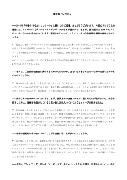 横坂源インタビュー - 相模原市民文化財団